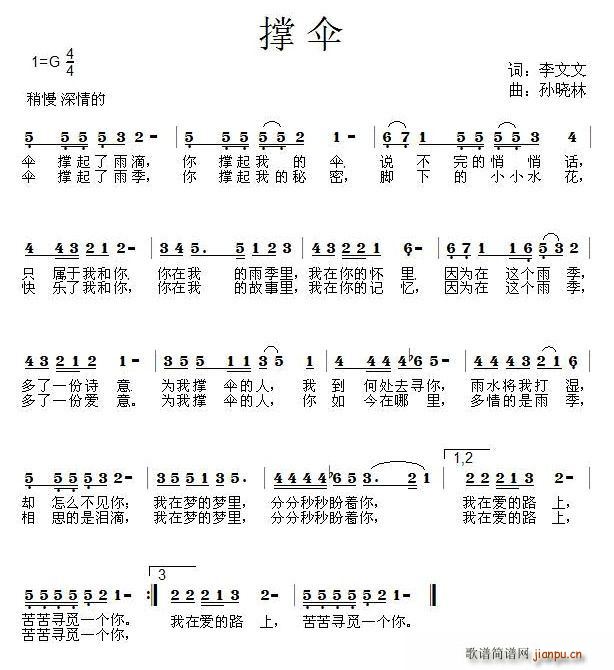 撑伞(二字歌谱)1