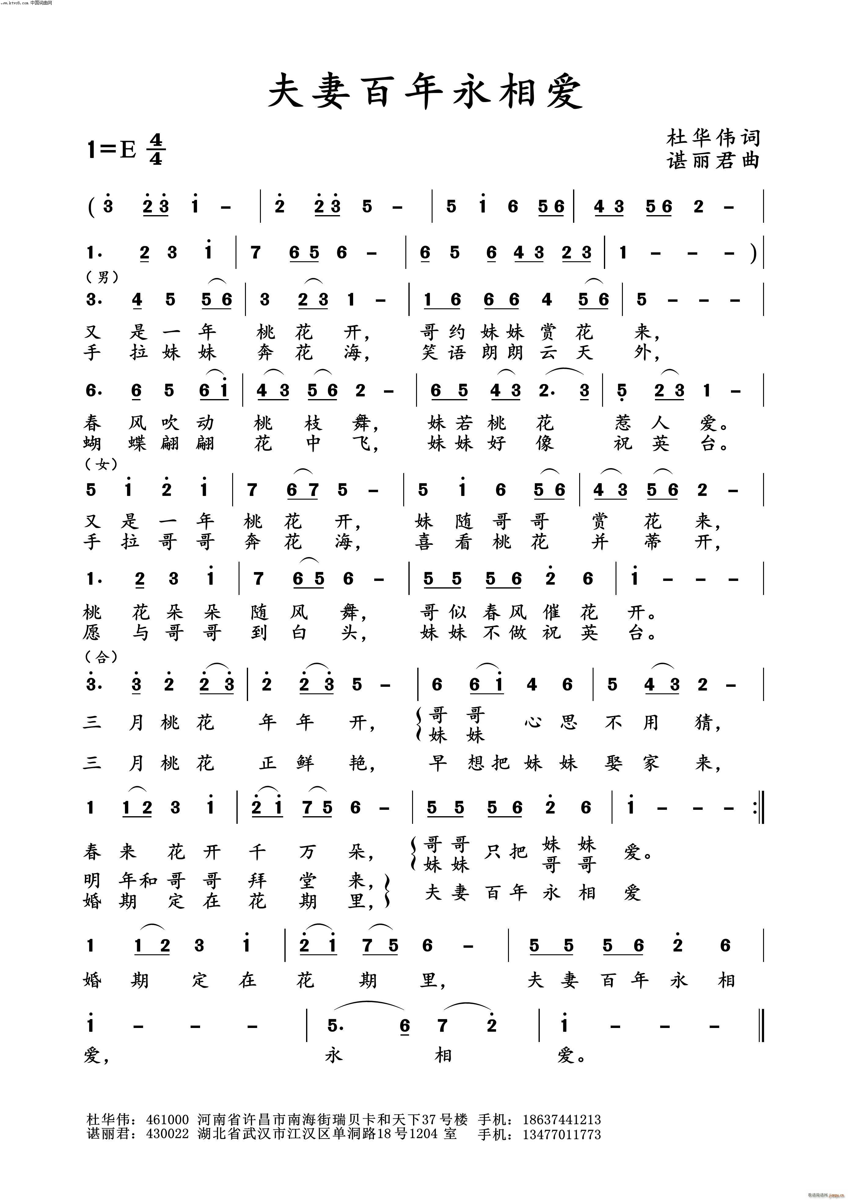 夫妻百年永相爱(七字歌谱)1