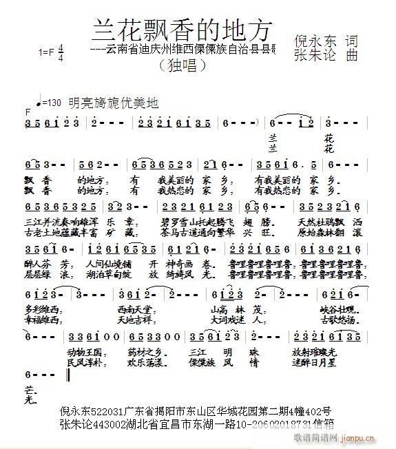 兰花飘香的地方(七字歌谱)1