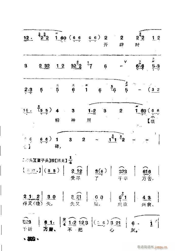 京剧 武乡侯(京剧曲谱)1
