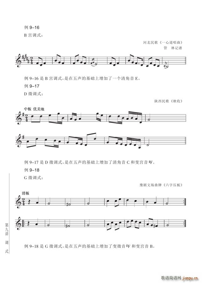 其他 第9讲调式第4节第104页五祌五声调式(十字及以上)1