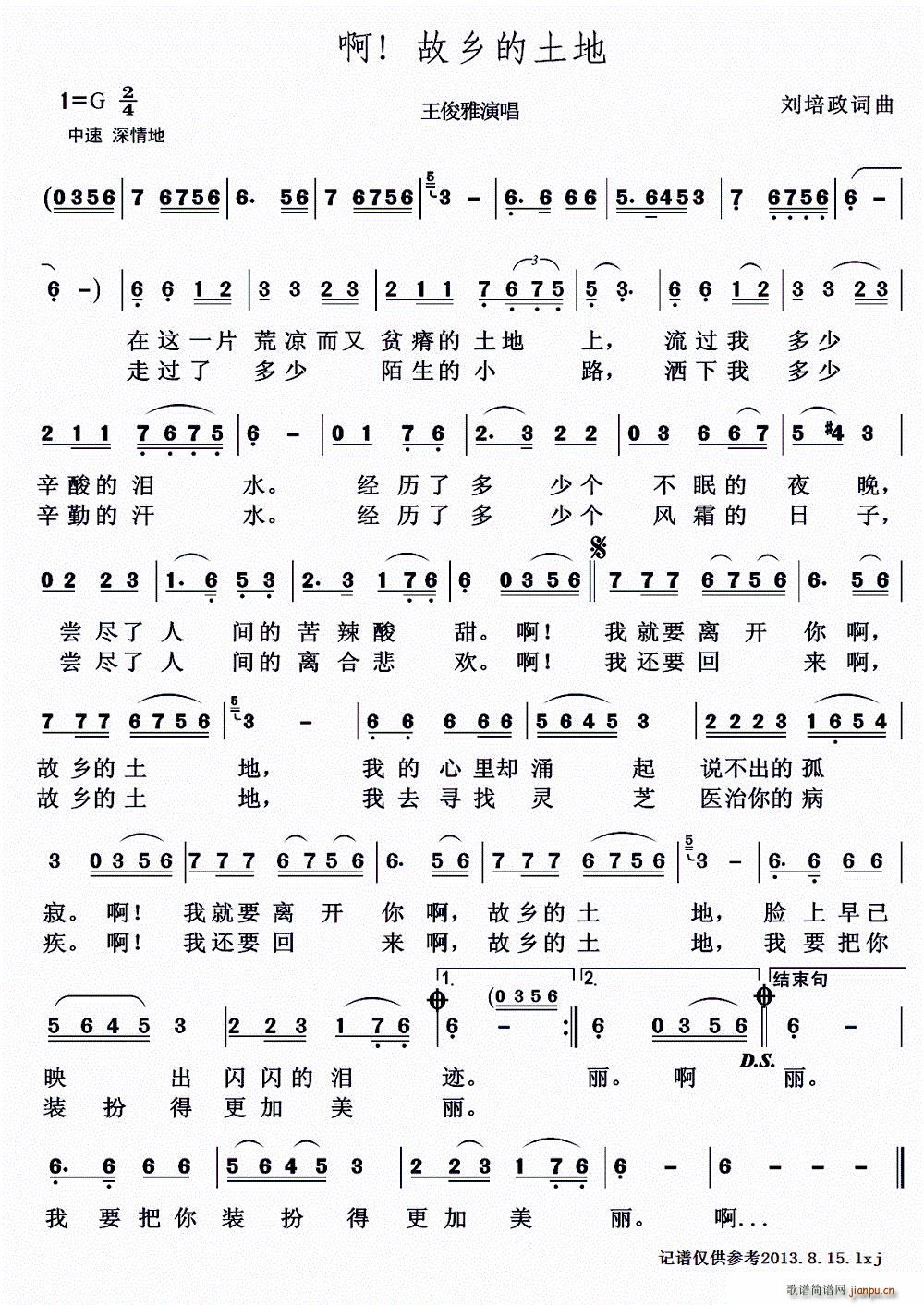 啊 故乡的土地(七字歌谱)1