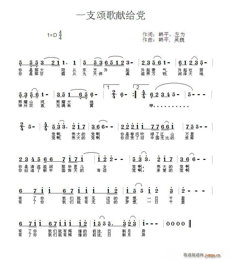 一支颂歌献给党(七字歌谱)1