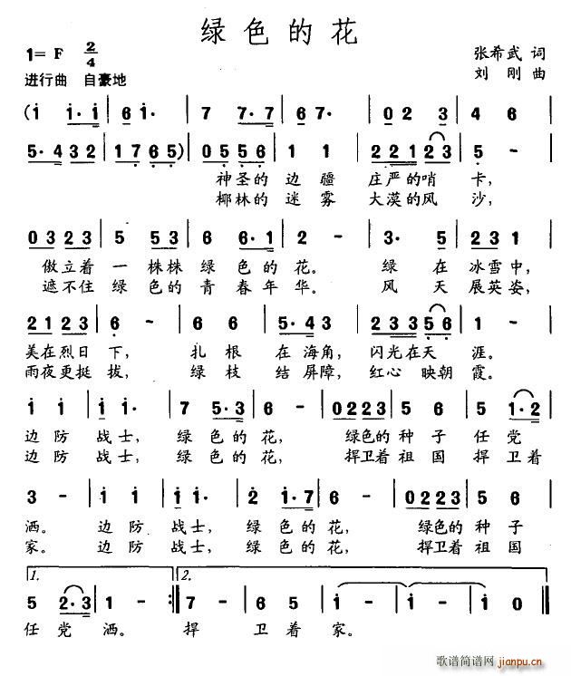 绿色的花(四字歌谱)1