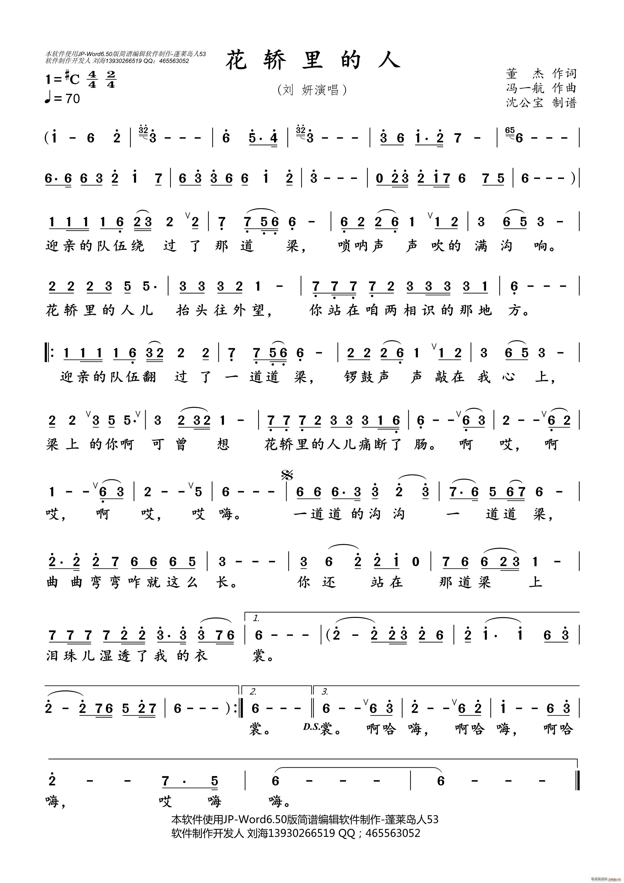 花轿里的人(五字歌谱)1