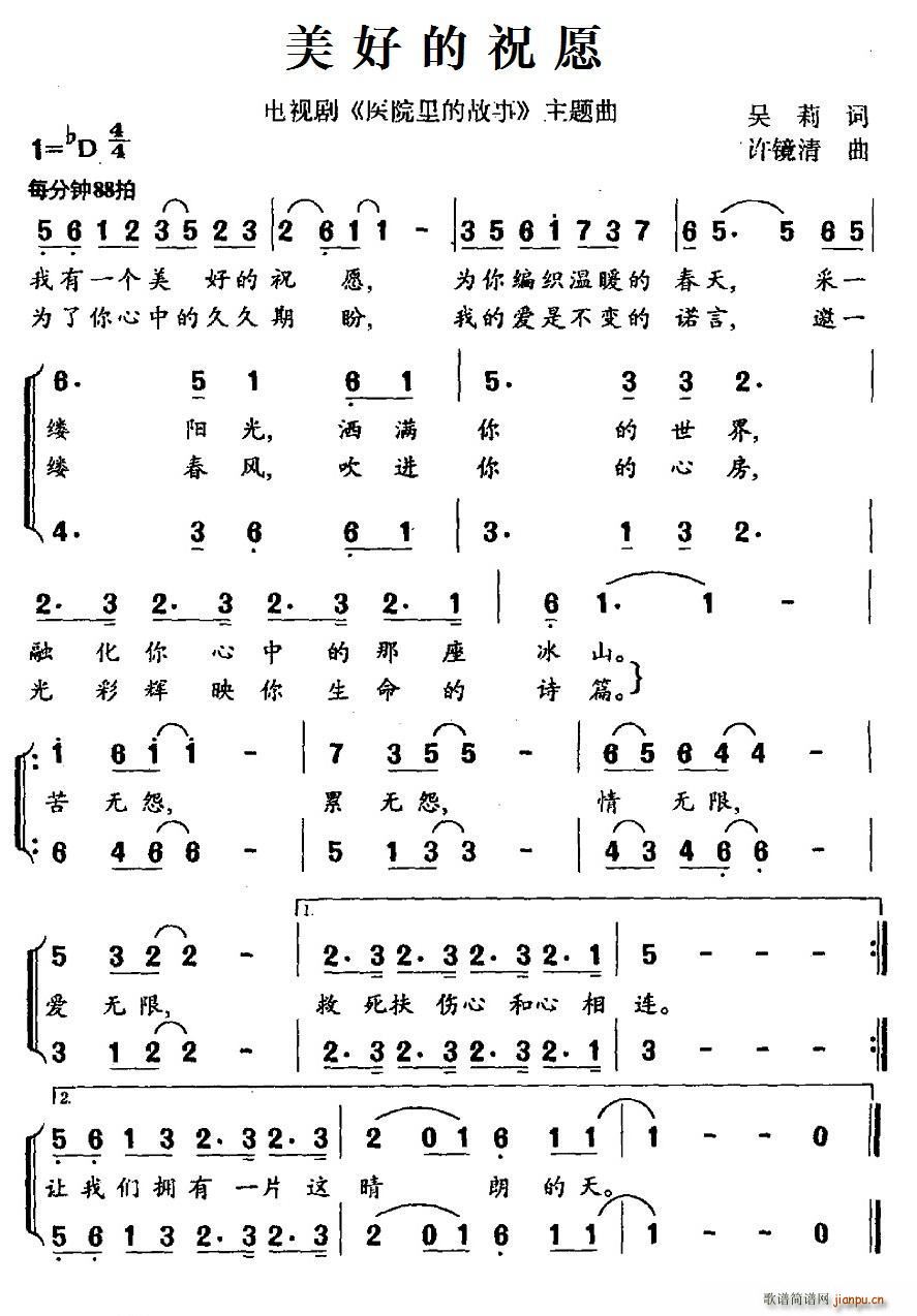 美好的祝愿 电视剧 医院里的故事 主题歌(十字及以上)1