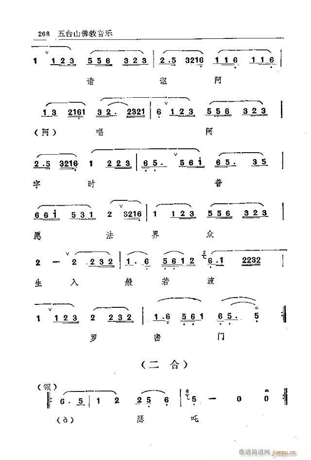 五台山佛教音乐241-270(十字及以上)28