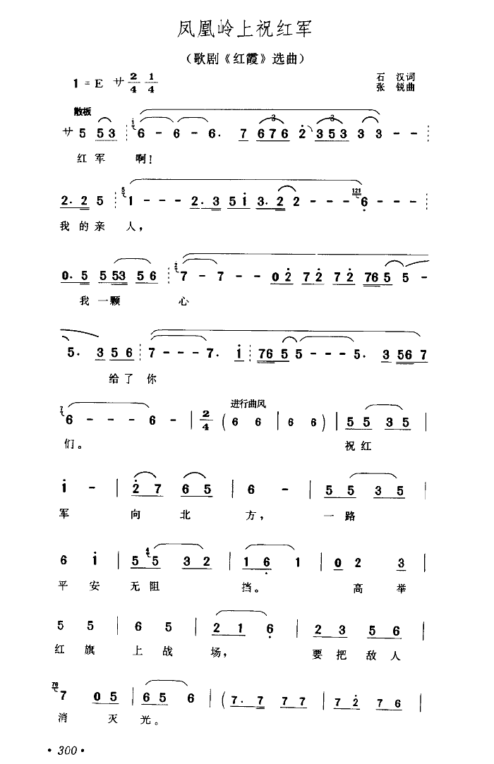 凤凰岭上祝红军选曲(九字歌谱)1