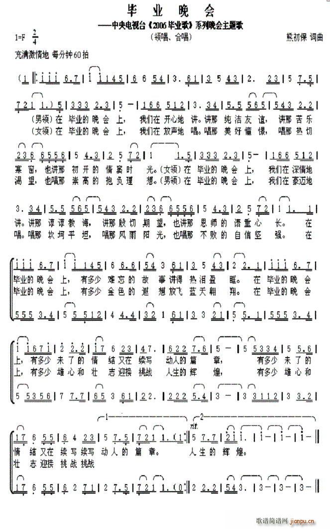 毕业晚会(四字歌谱)1