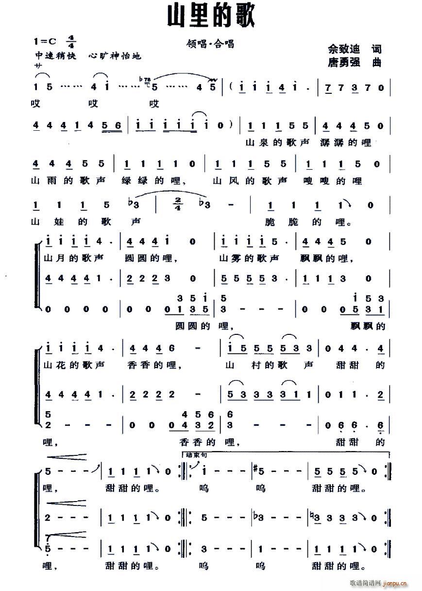 山里的歌(四字歌谱)1