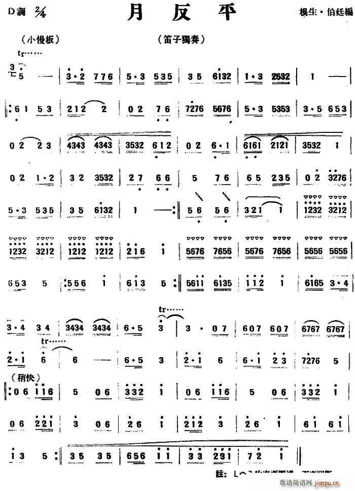 月反平 民乐合奏(总谱)1