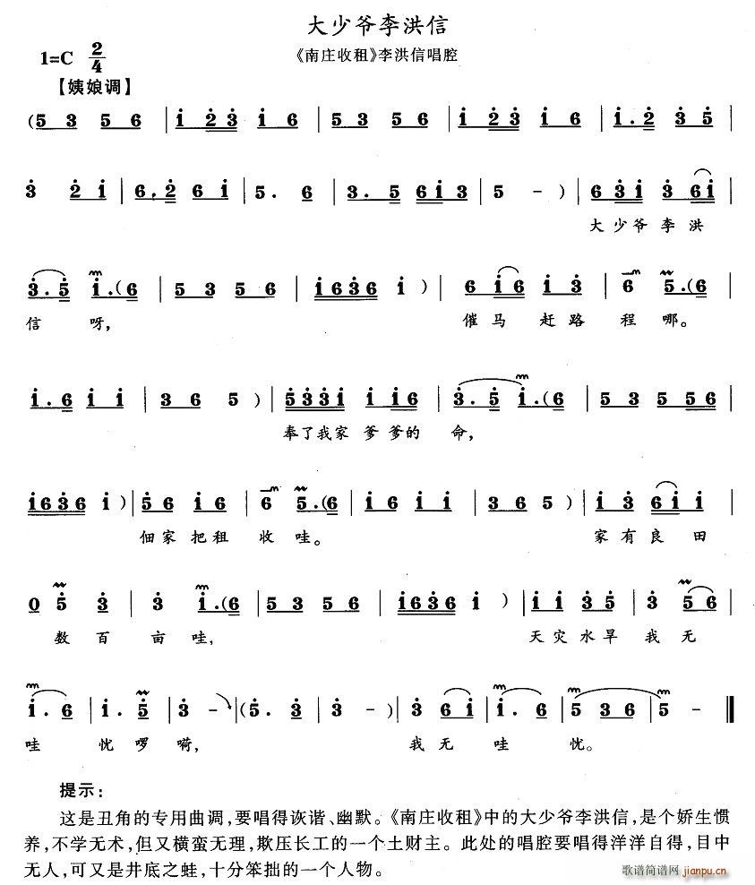 大少爷李洪信(六字歌谱)1