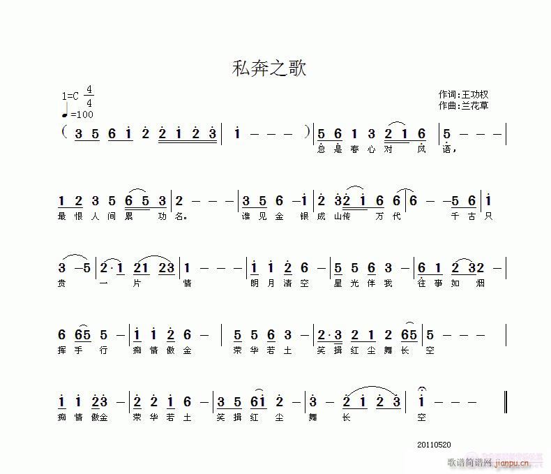 私奔之歌——王功权词|兰花草曲(十字及以上)1