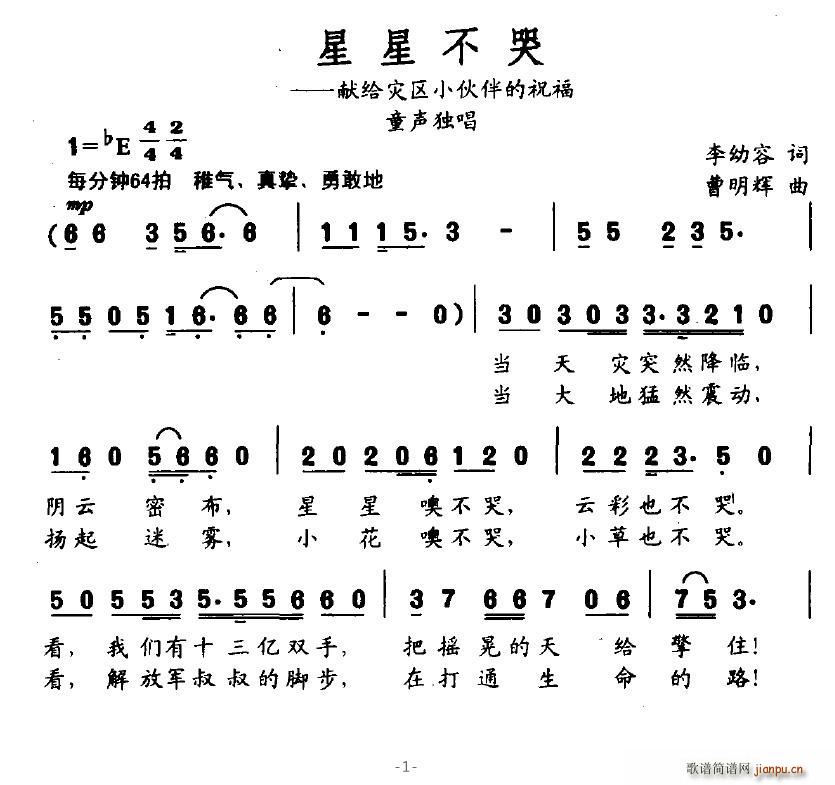 星星不哭(四字歌谱)1