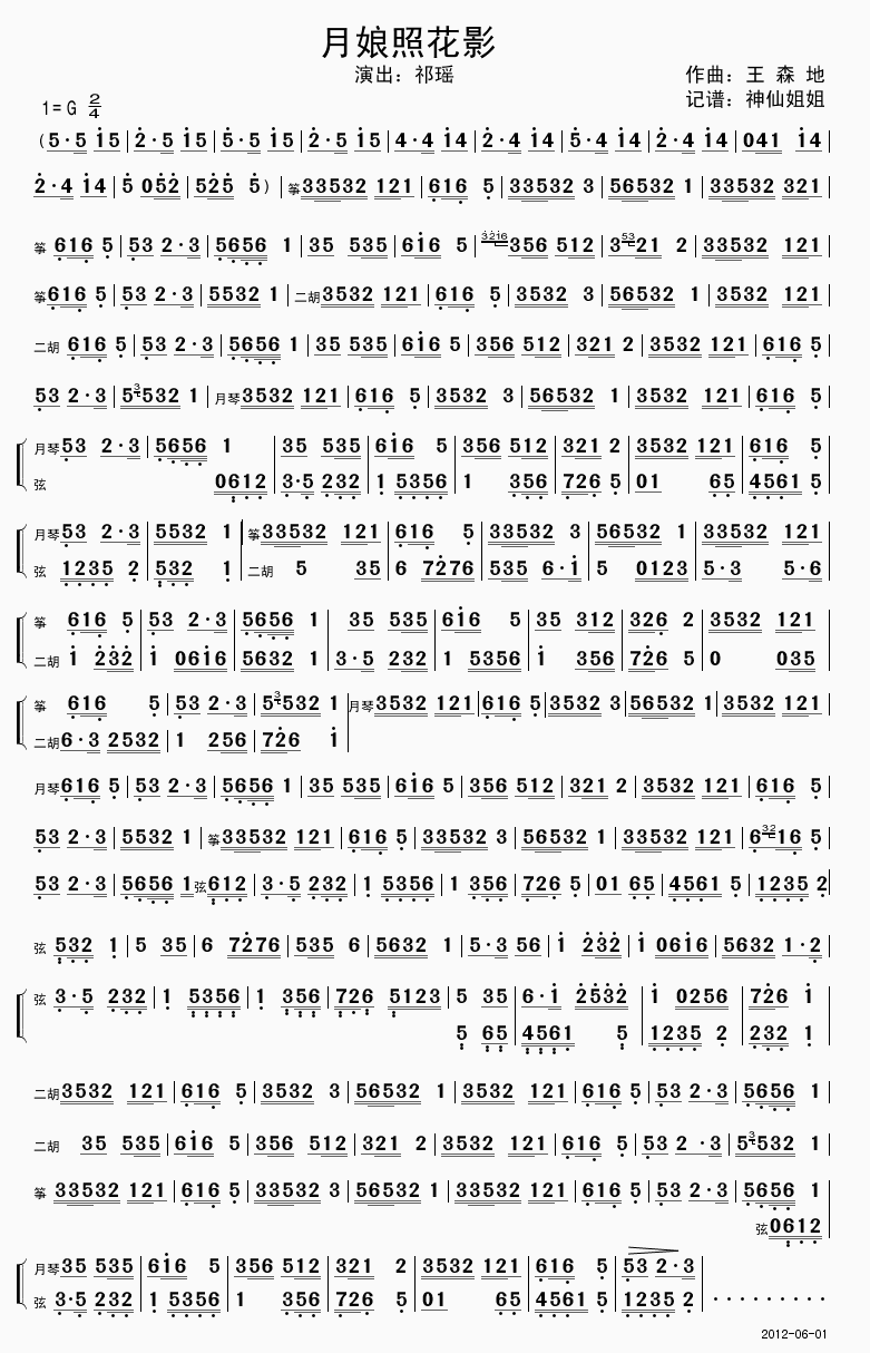 月娘照花影(五字歌谱)1