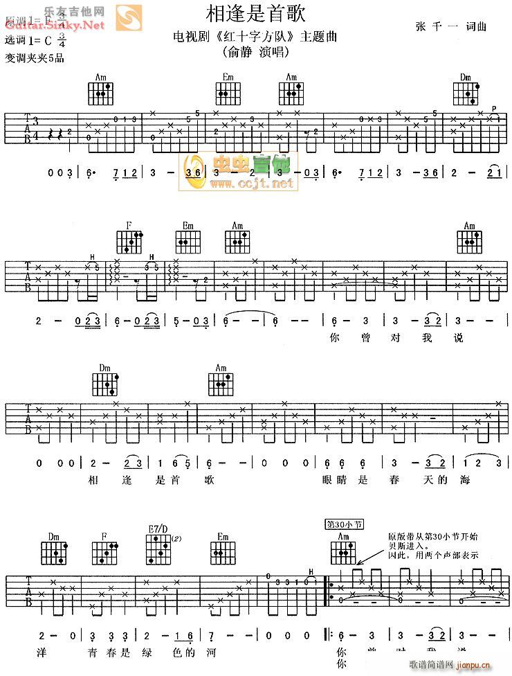 相识是首歌(吉他谱)3