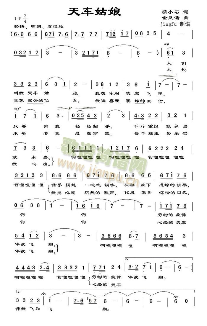 天车姑娘(四字歌谱)1