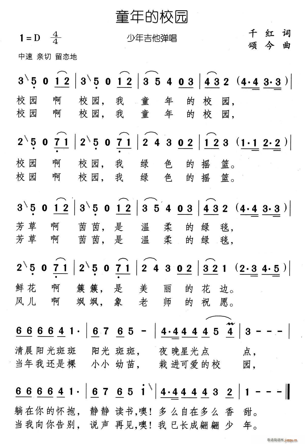 童年的校园 颂今曲(九字歌谱)1