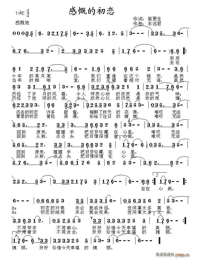 感慨的初恋(五字歌谱)1