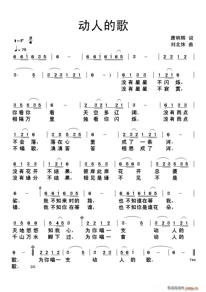 动人的歌(四字歌谱)1