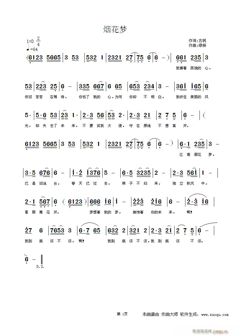 烟花梦(三字歌谱)1