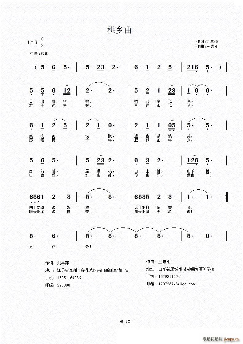 桃乡曲(三字歌谱)1