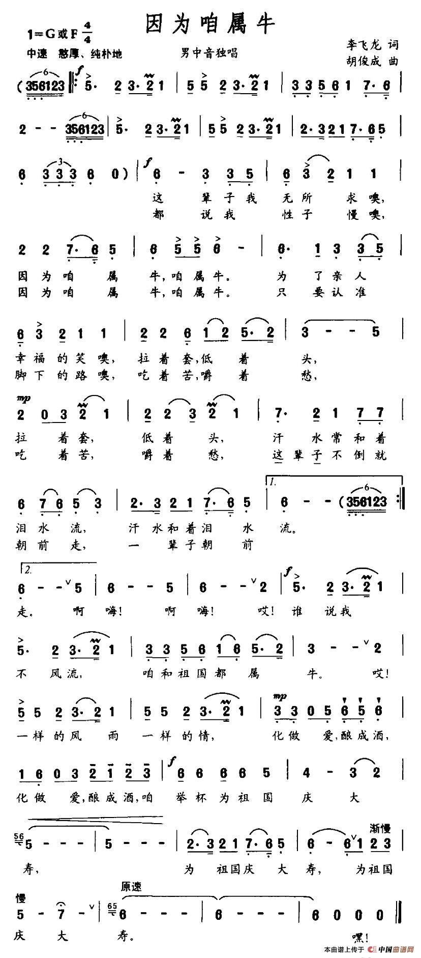 因为咱属牛(五字歌谱)1