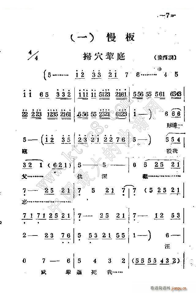 扫穴犁庭 豫西调 河南梆子(十字及以上)1