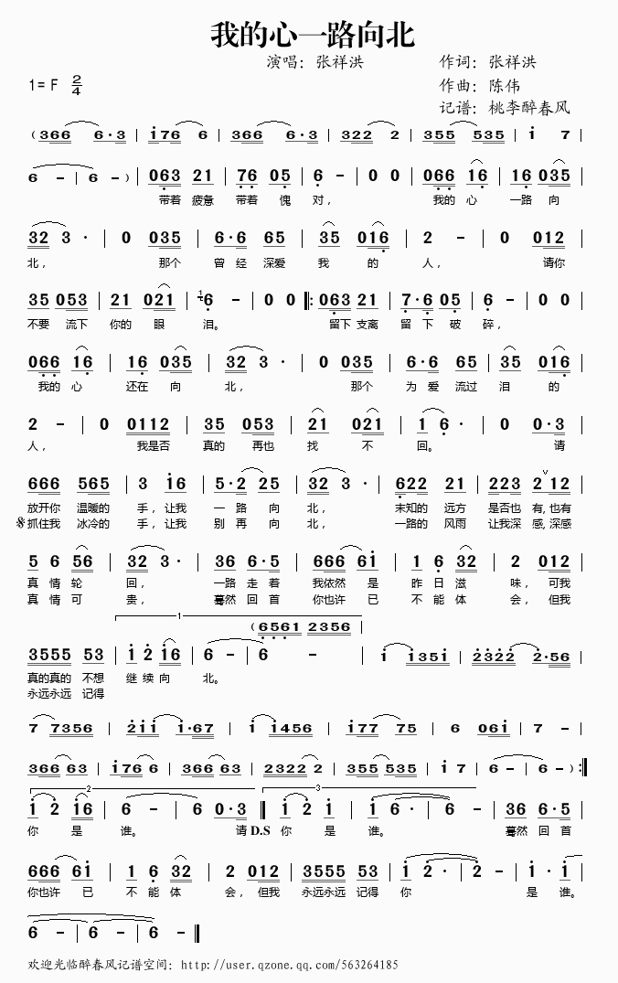 我的心一路向北(七字歌谱)1