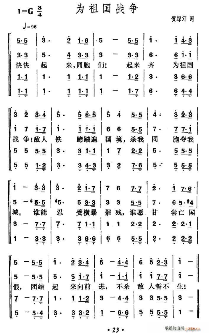 为祖国战争(五字歌谱)1