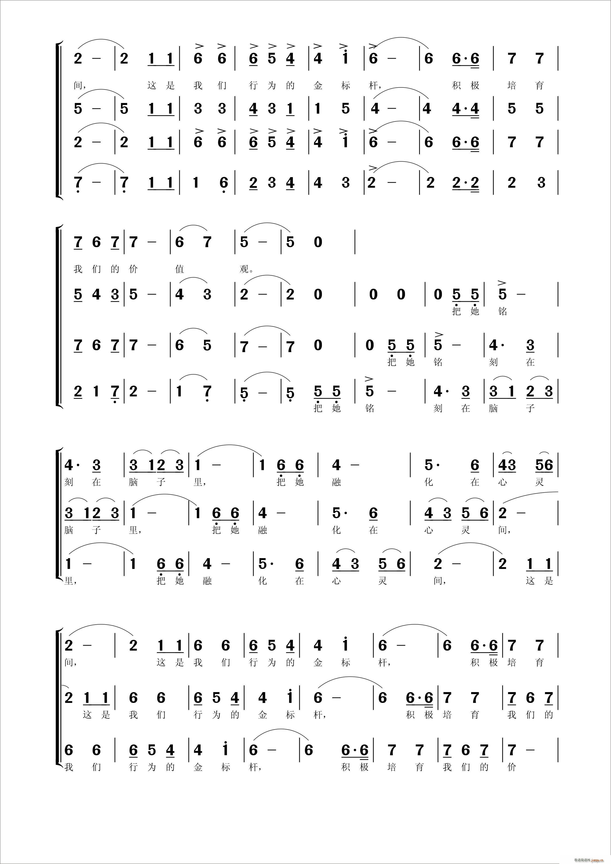 中国人的宣言价值观之歌合唱谱(合唱谱)3