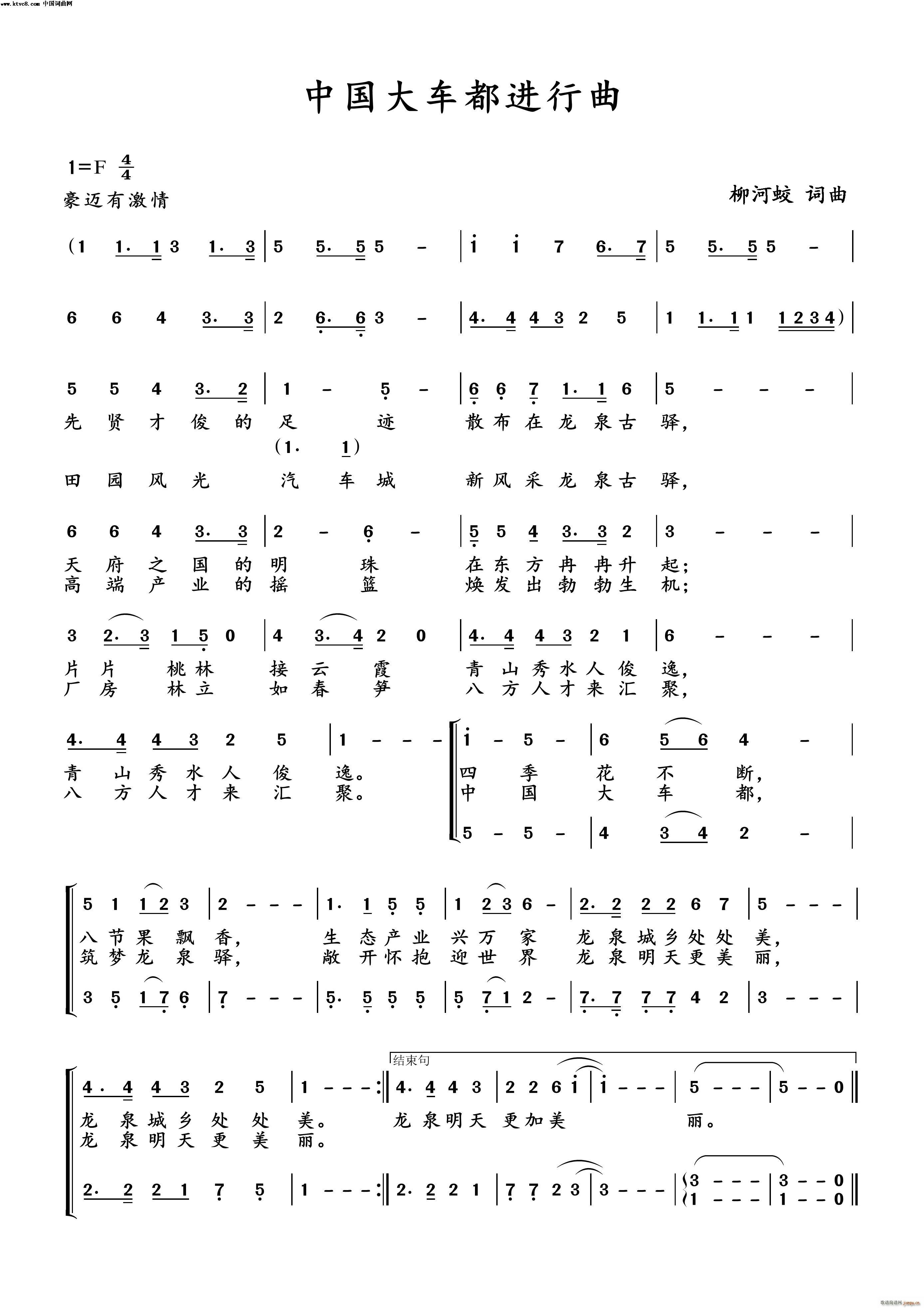 中国大车都进行曲(八字歌谱)1