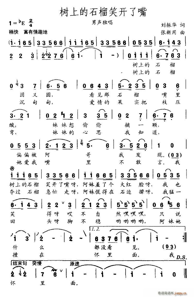 树上的石榴笑开了嘴(九字歌谱)1