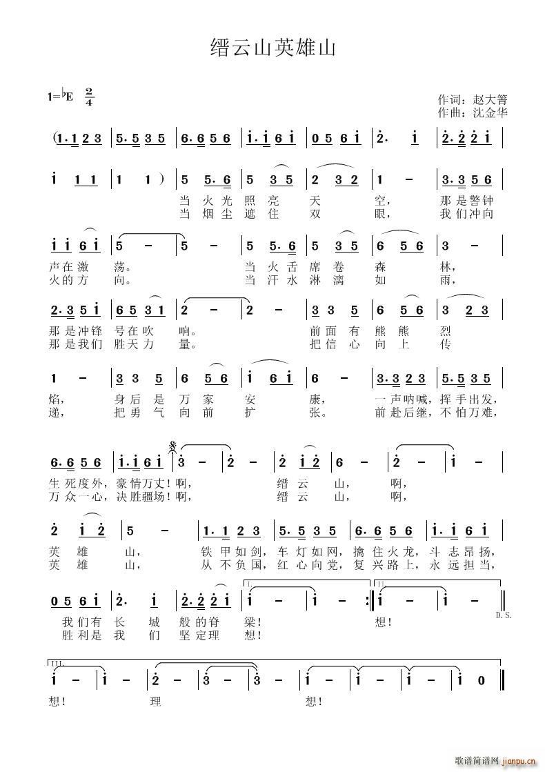 缙云山英雄山(六字歌谱)1