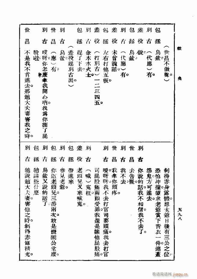 戏典 第一集 第二版 541 600(十字及以上)58