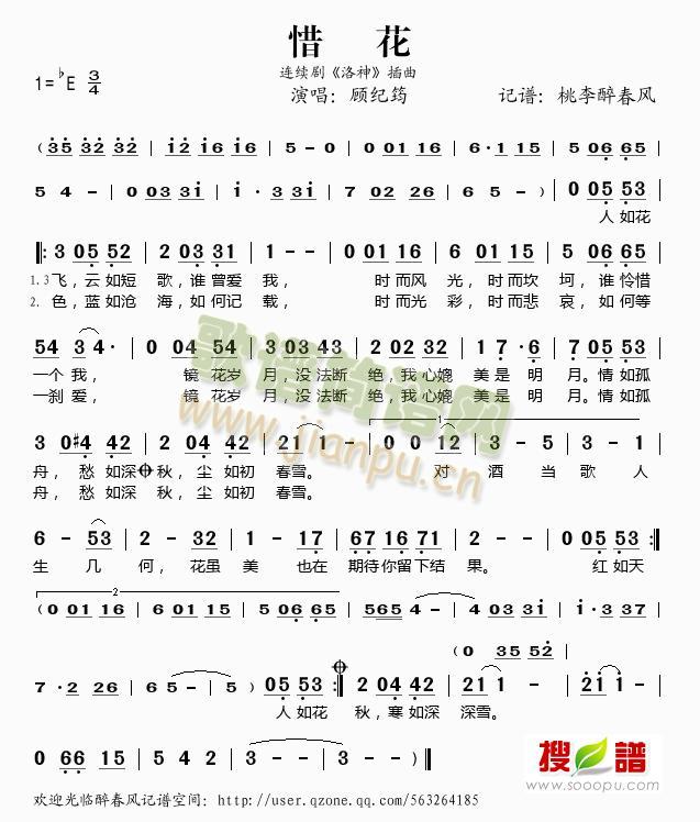 惜花(二字歌谱)1