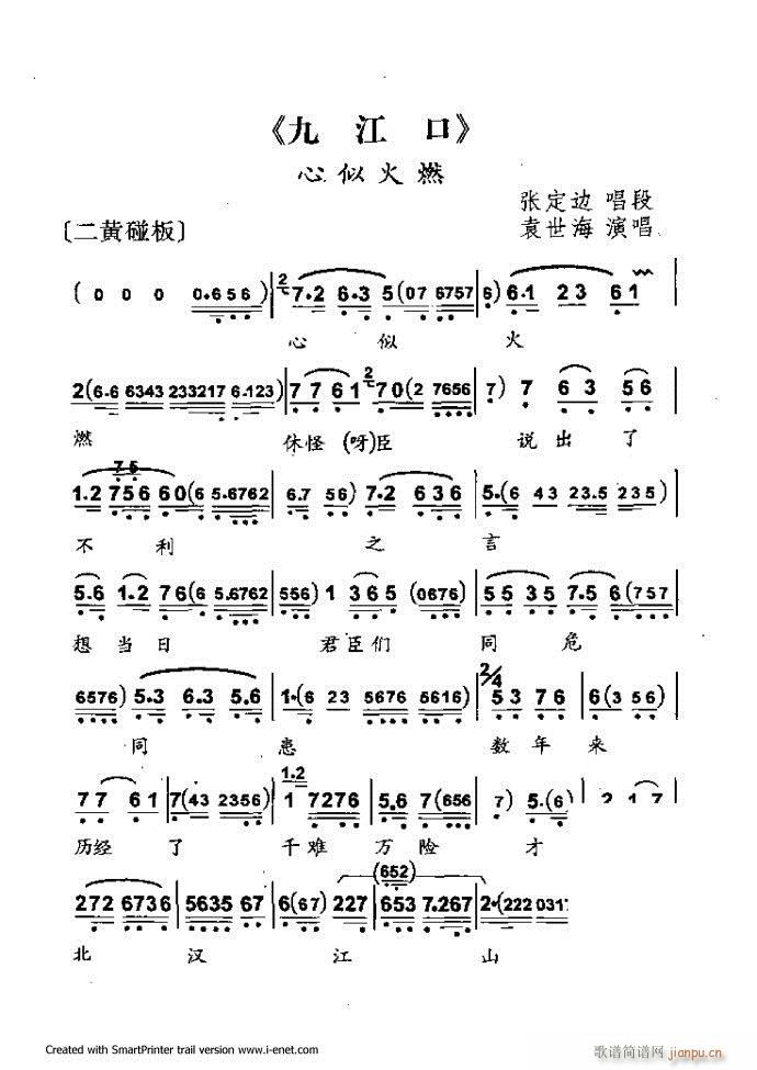 中华京剧名段集粹 121 180(京剧曲谱)57