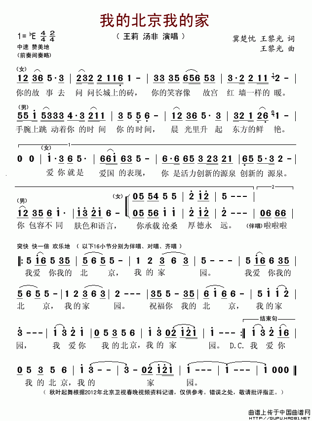 我的北京我的家(七字歌谱)1