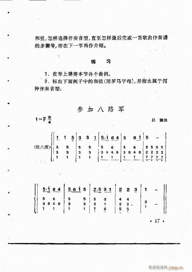 怎样为歌曲配风琴伴奏(十字及以上)18