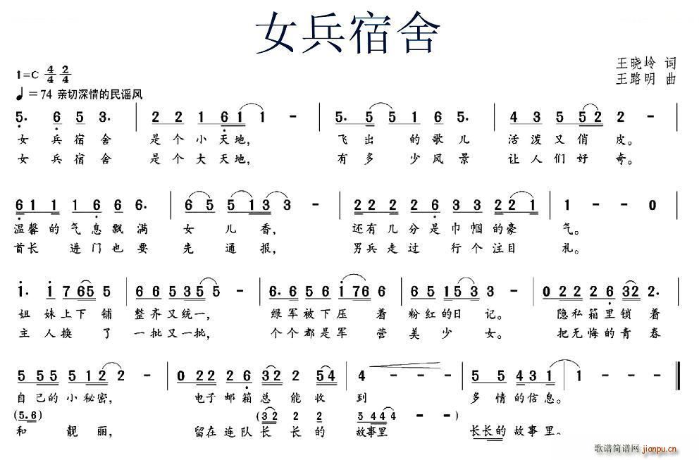 女兵宿舍(四字歌谱)1