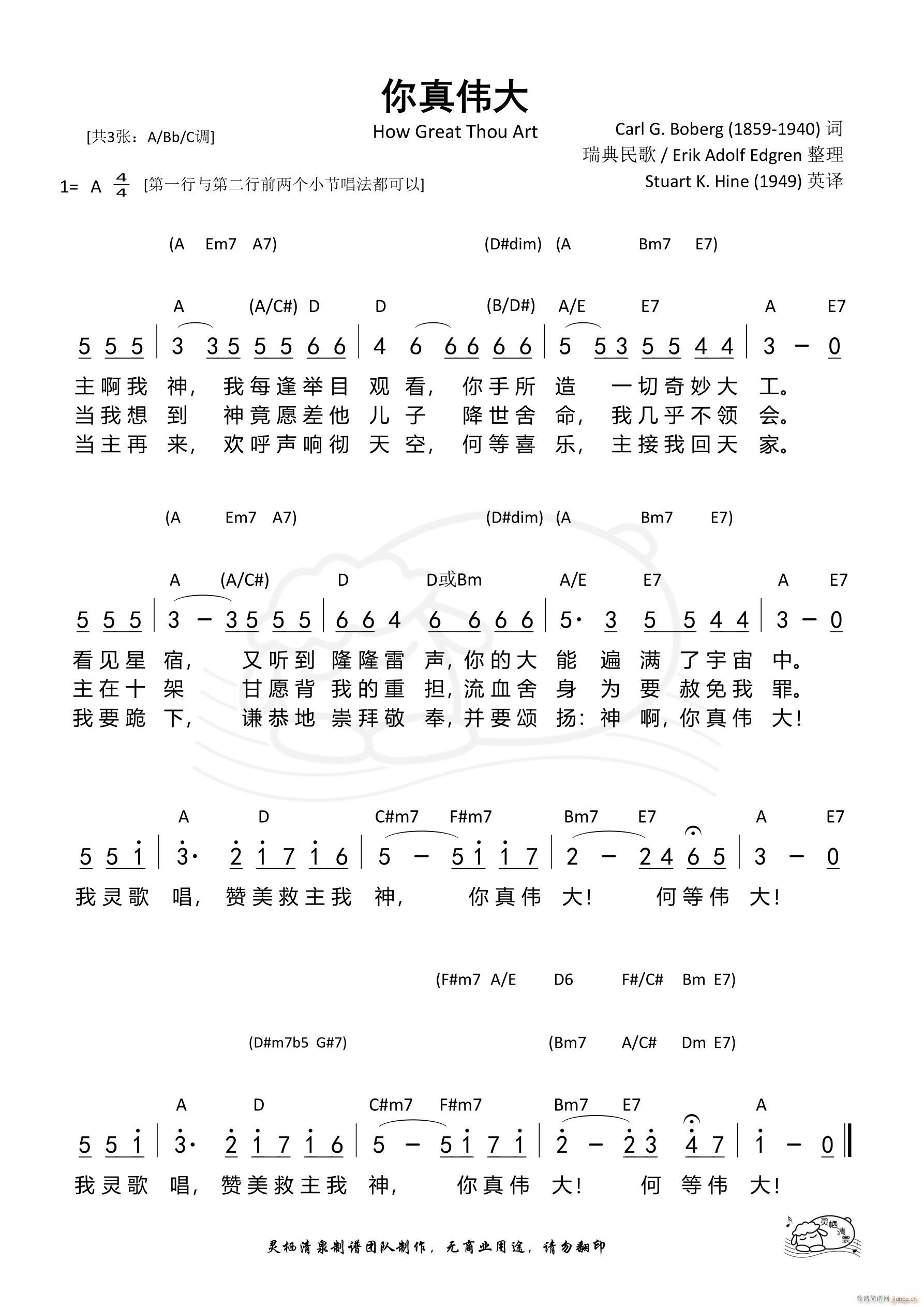 你真伟大 A调(七字歌谱)1