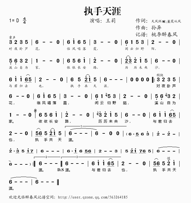 执手天涯(四字歌谱)1