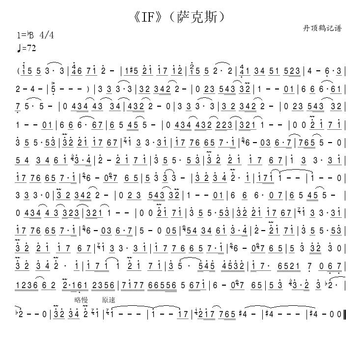 IF（萨克斯）(七字歌谱)1