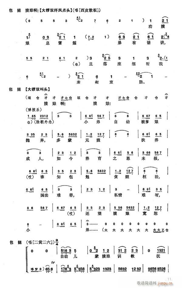 赤桑镇9-16京剧(京剧曲谱)3