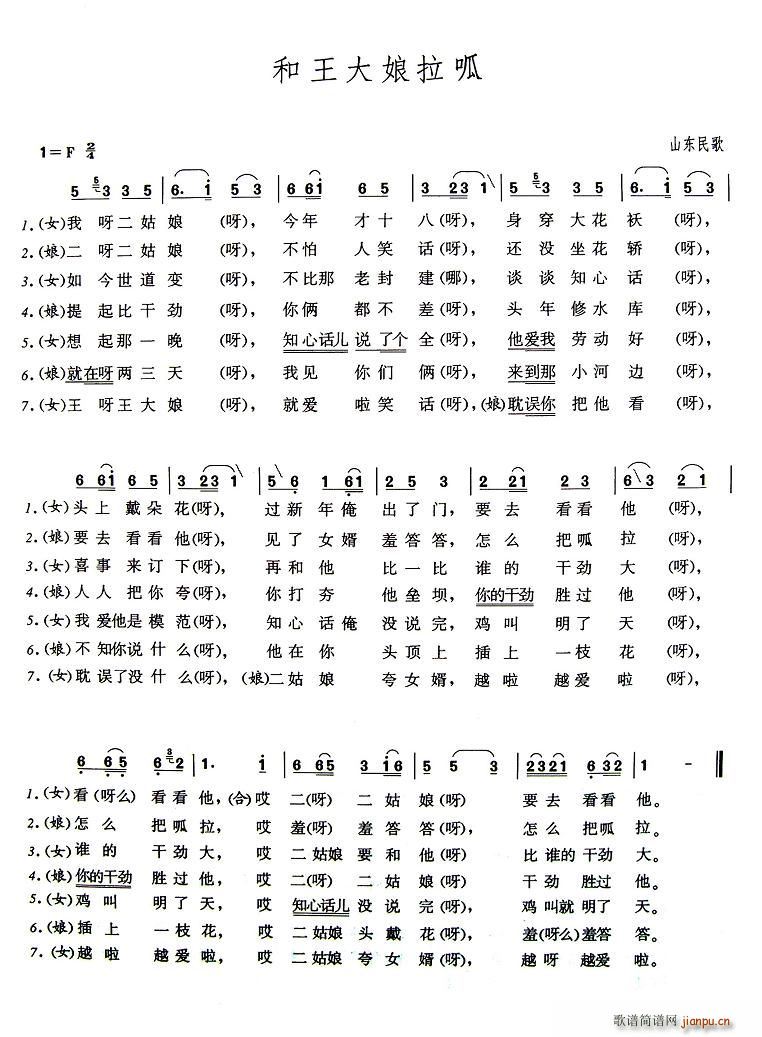 和王大娘拉呱(六字歌谱)1