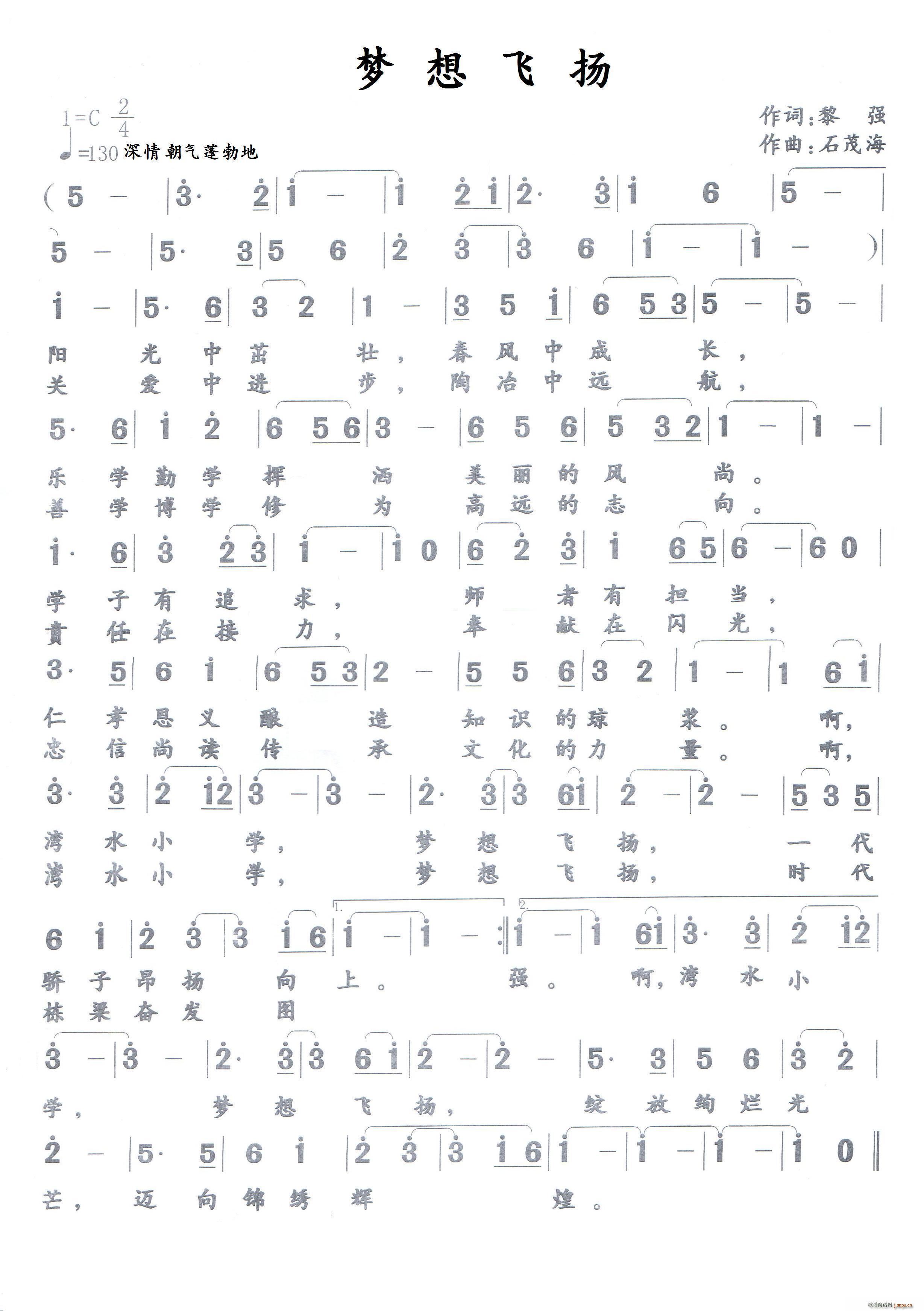 梦 想 飞 扬 作词 黎 强(十字及以上)1
