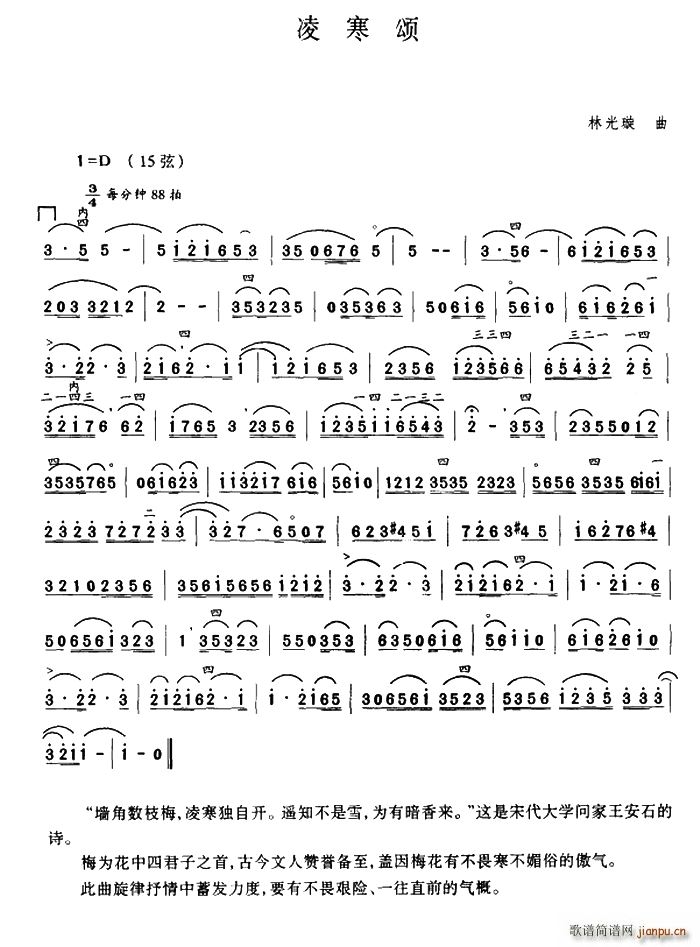 凌寒颂(三字歌谱)1