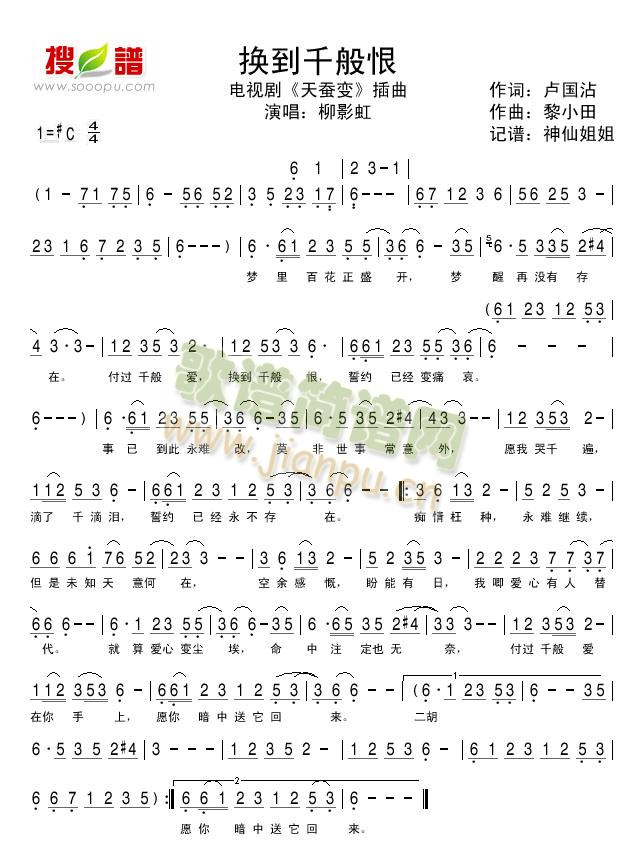 换到千般恨(五字歌谱)1