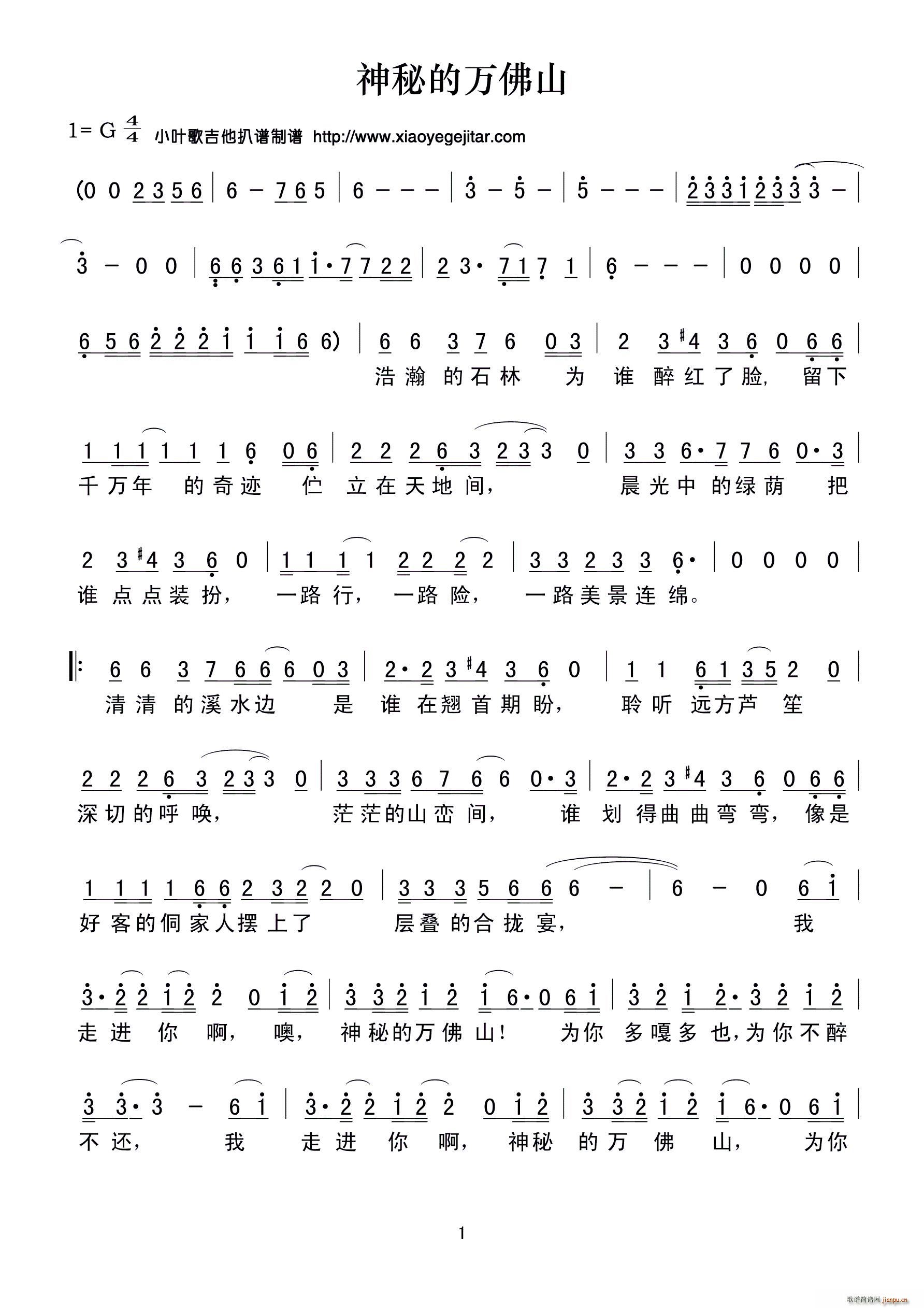 神秘的万佛山(六字歌谱)1