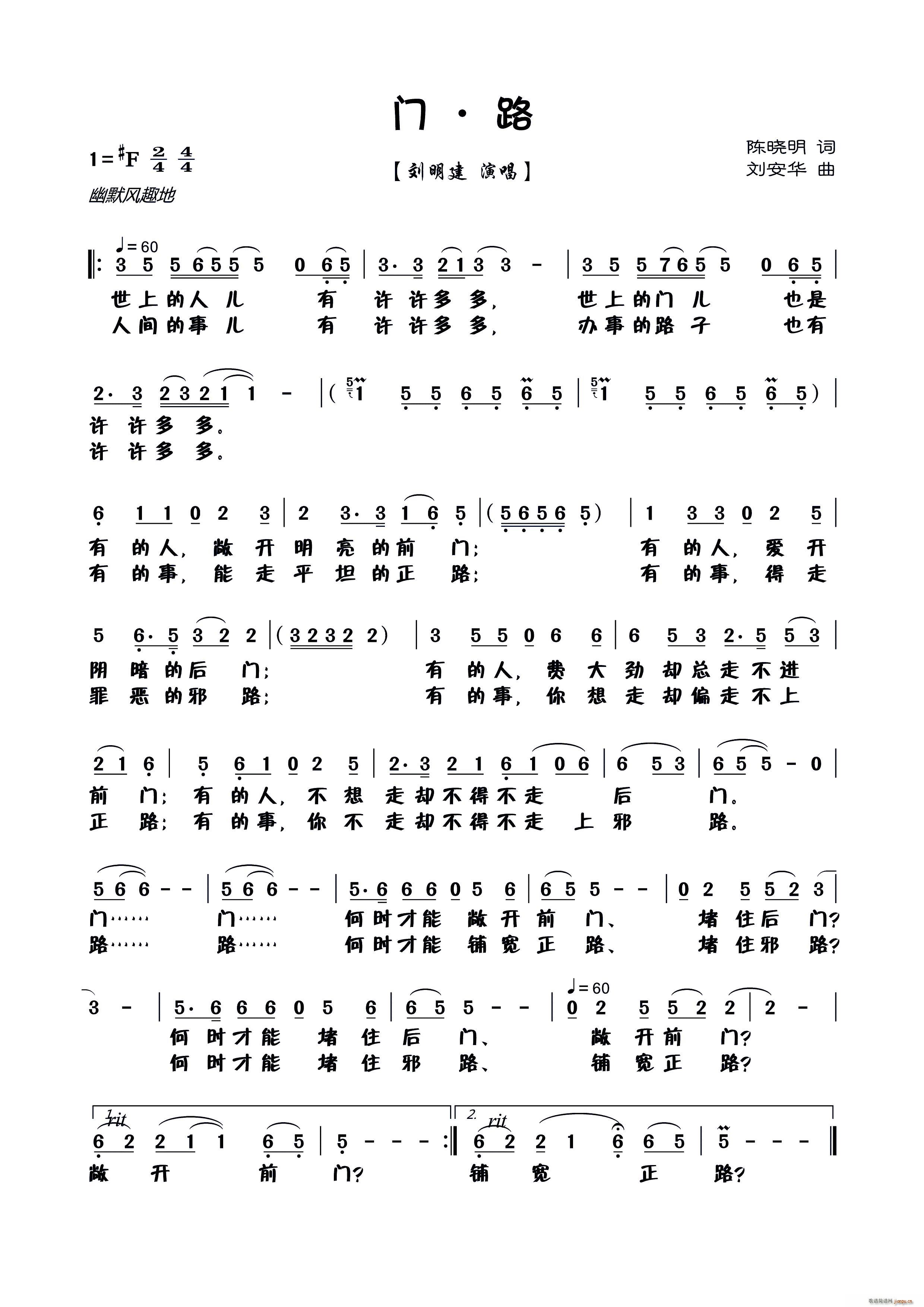 门路(二字歌谱)1